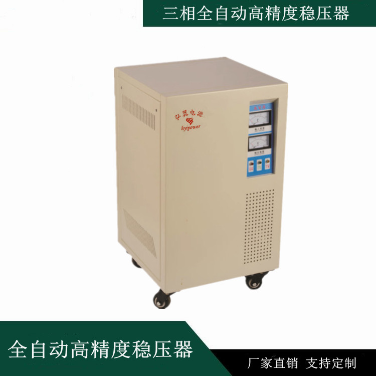 SVC-20KVA三相高精度稳压器