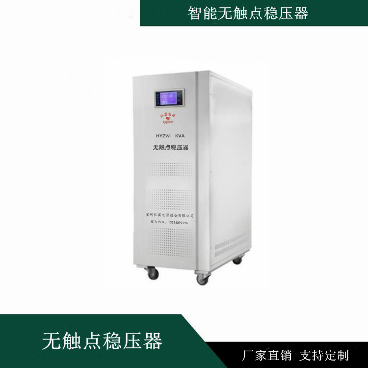 HYZW-300KVA三相无触点稳压器