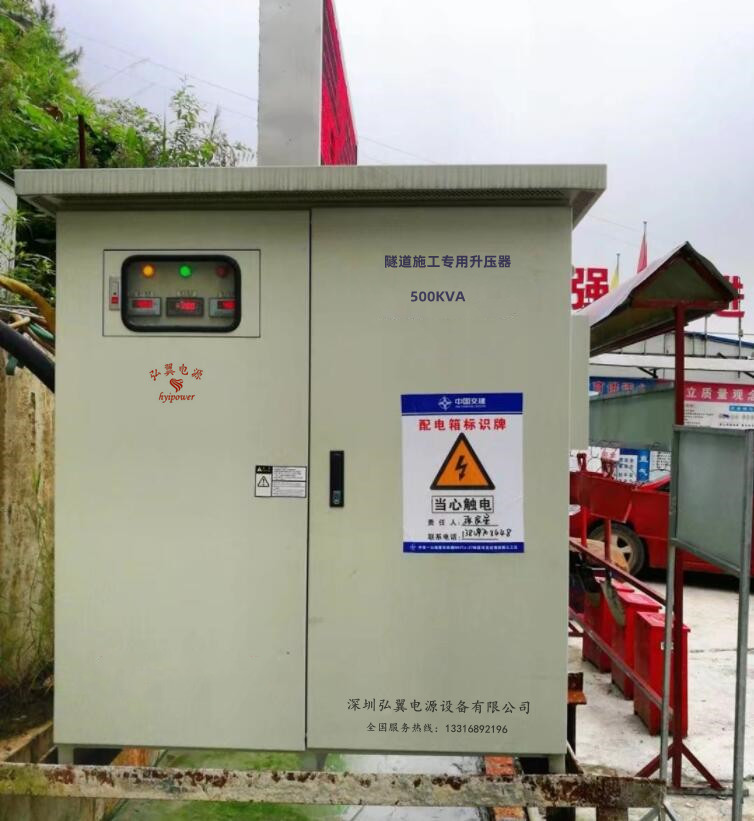 隧道施工升压器的安装
