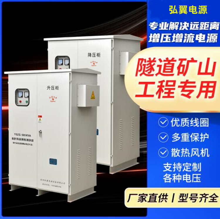 矿山隧道工程专用电源，专业解决远距离增压增流问题