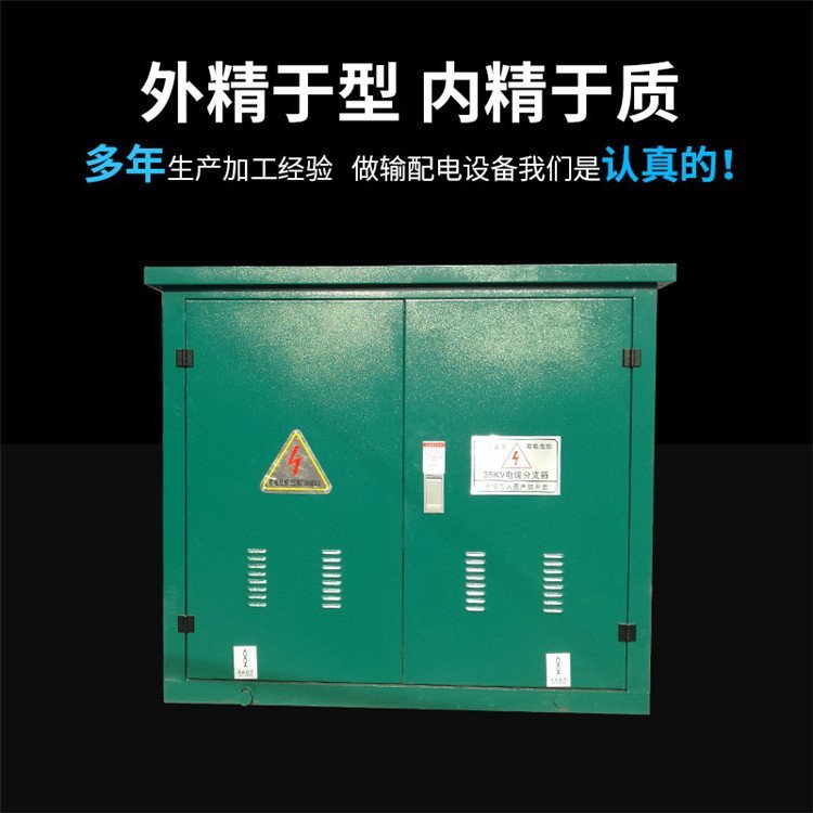 高压分支箱，配电设备