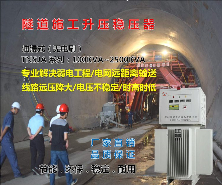 隧道升压稳压器